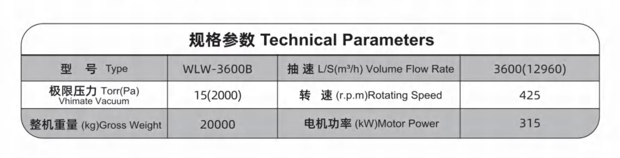 WLW-3600B型往復立式無油真空泵